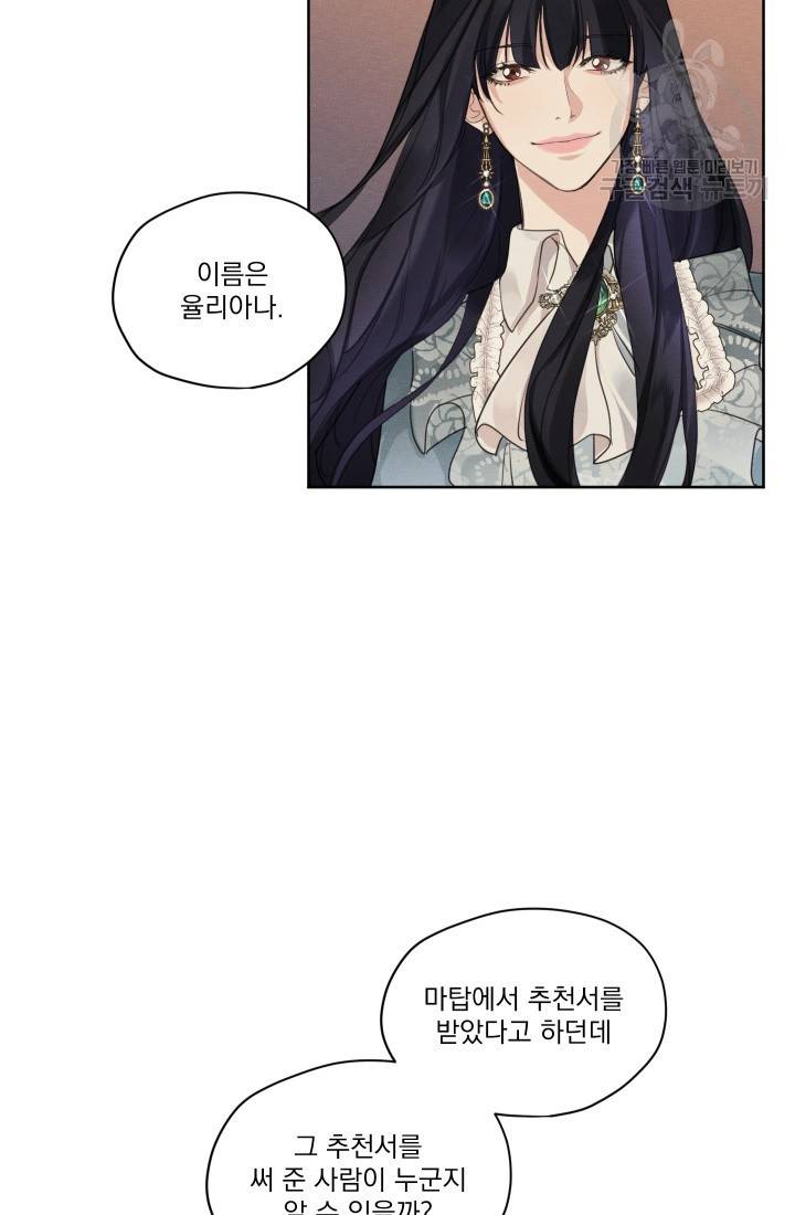 나는 남주의 전 여친이었다 19화 48