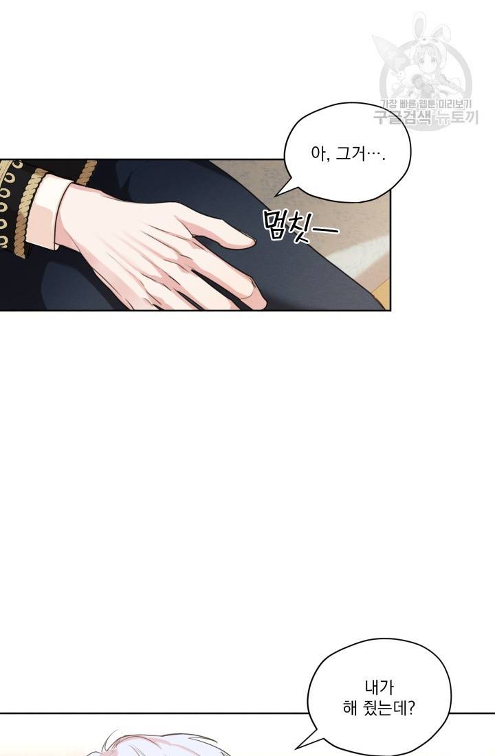 나는 남주의 전 여친이었다 19화 50