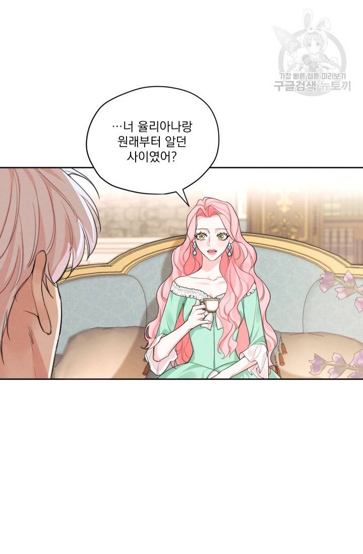 나는 남주의 전 여친이었다 19화 54
