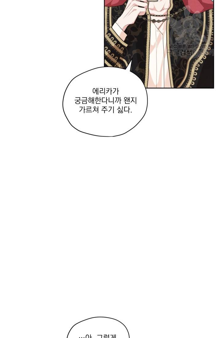 나는 남주의 전 여친이었다 19화 56