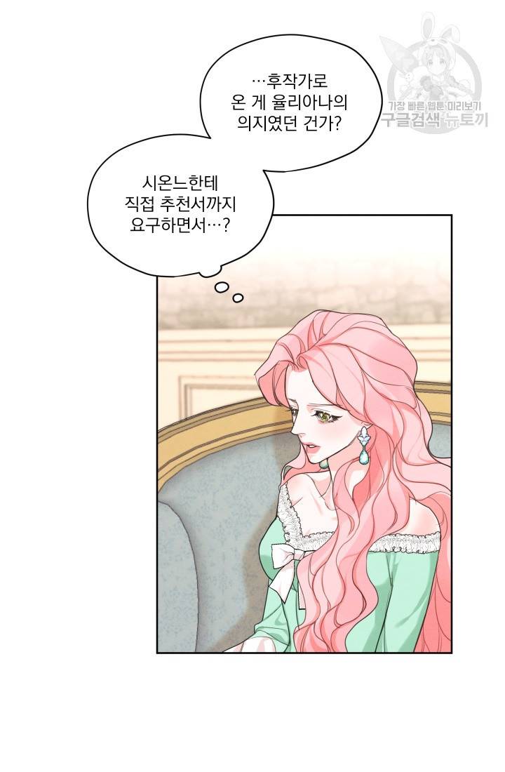 나는 남주의 전 여친이었다 19화 64