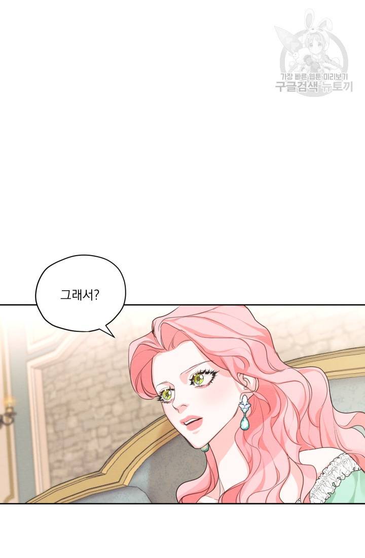 나는 남주의 전 여친이었다 19화 65