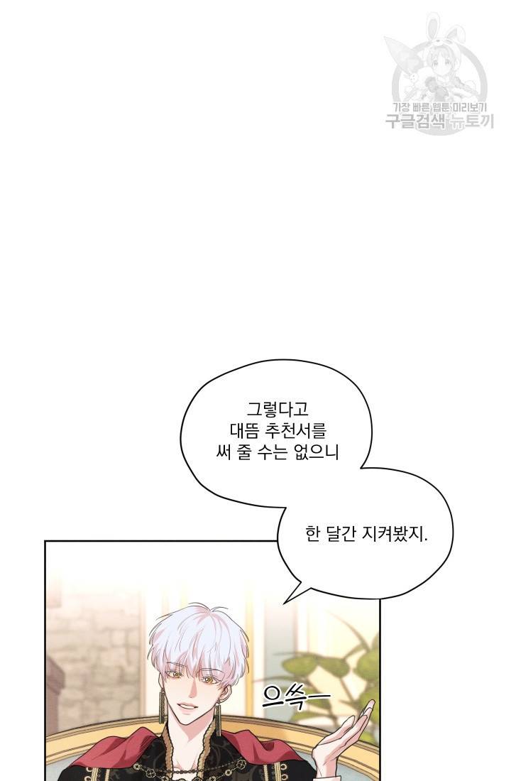 나는 남주의 전 여친이었다 19화 66