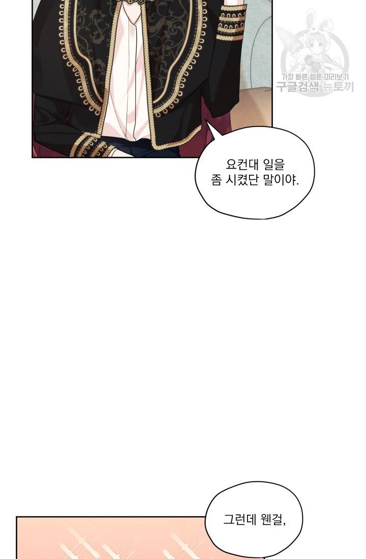 나는 남주의 전 여친이었다 19화 67