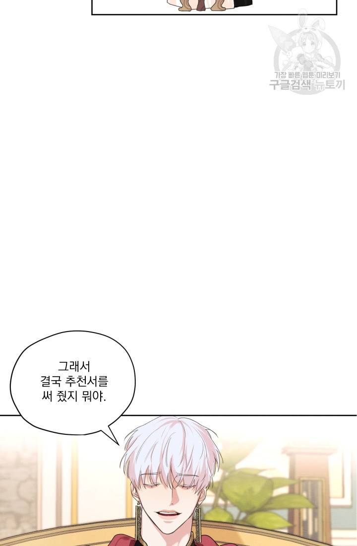 나는 남주의 전 여친이었다 19화 69