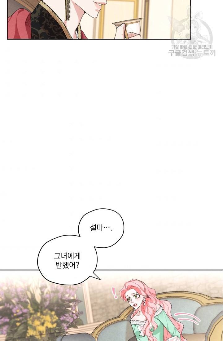 나는 남주의 전 여친이었다 19화 71