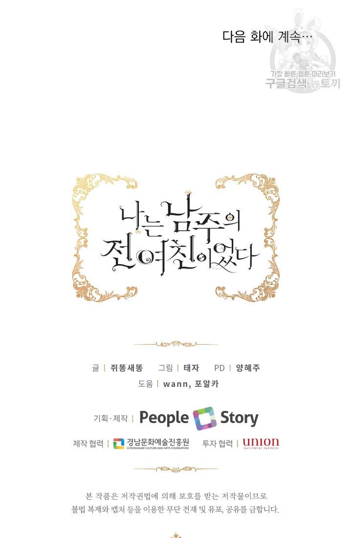 나는 남주의 전 여친이었다 19화 75