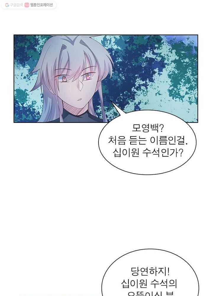 마황귀환록 29화 1