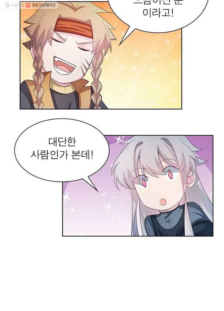 마황귀환록 29화 2