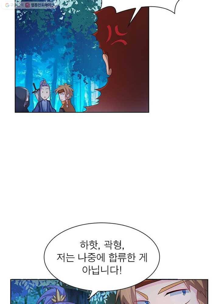 마황귀환록 29화 13