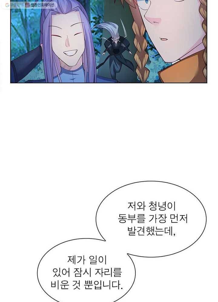 마황귀환록 29화 14