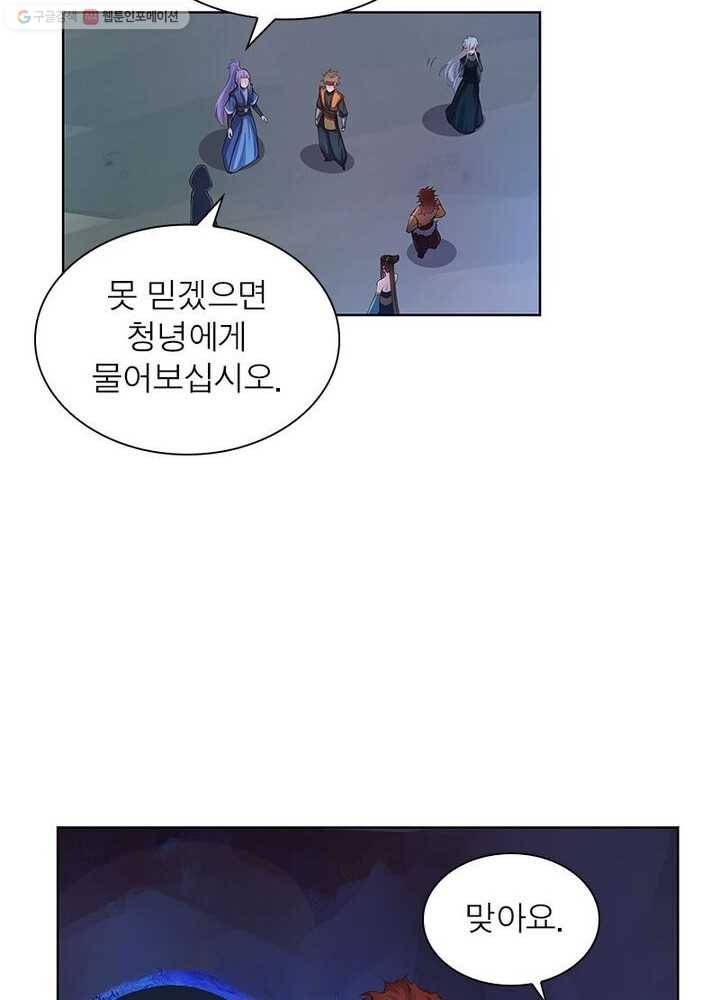마황귀환록 29화 15