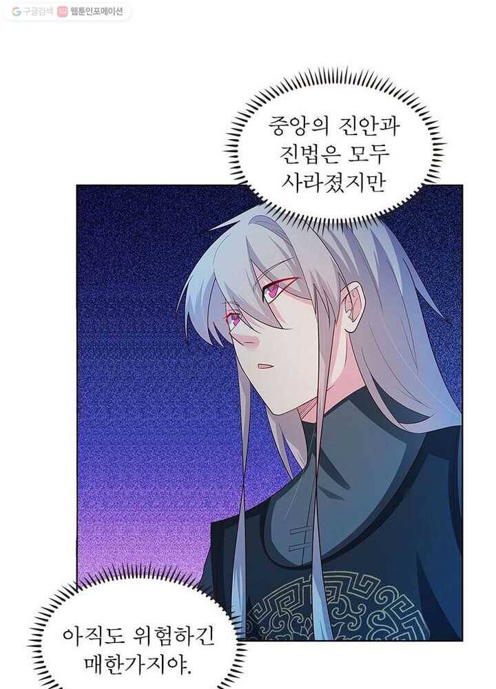 마황귀환록 29화 23
