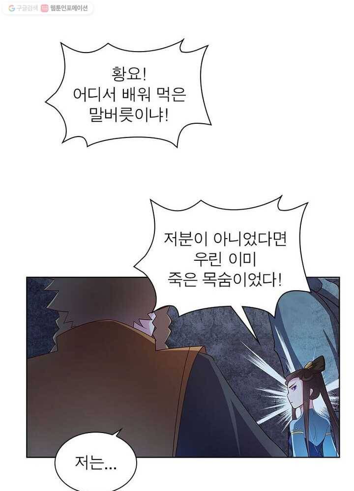 마황귀환록 29화 32