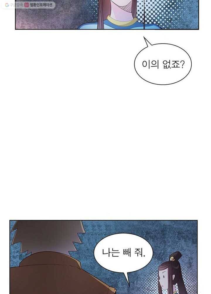 마황귀환록 29화 36