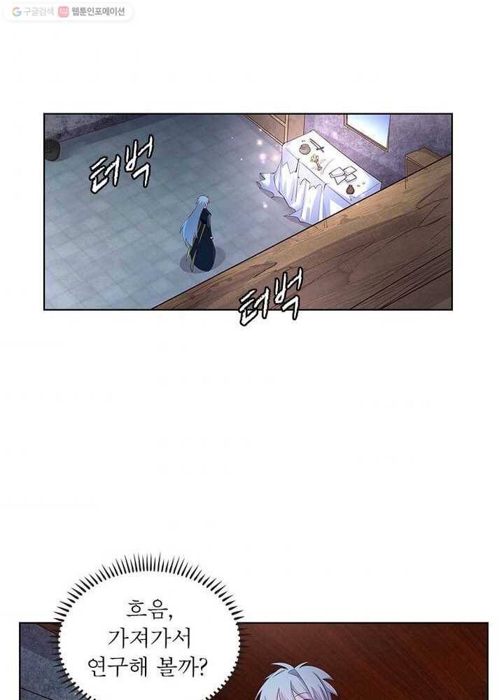 마황귀환록 29화 44