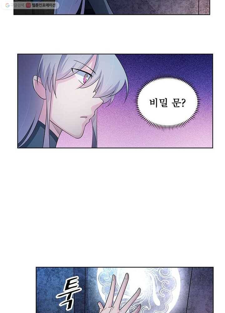 마황귀환록 29화 49