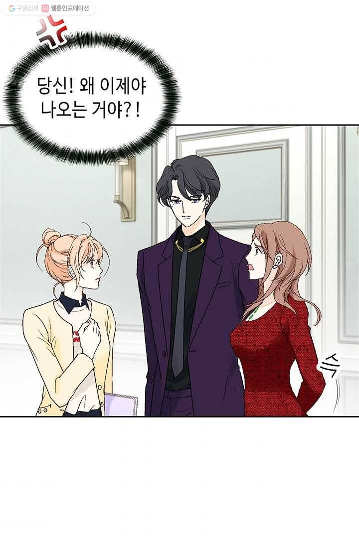 이 봄을 갖고 싶다 20화 너 때문에 내가 미치겠다. 진짜! 4