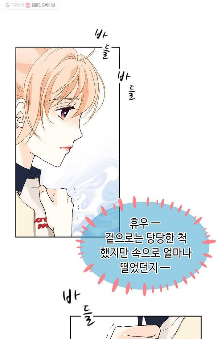 이 봄을 갖고 싶다 20화 너 때문에 내가 미치겠다. 진짜! 5