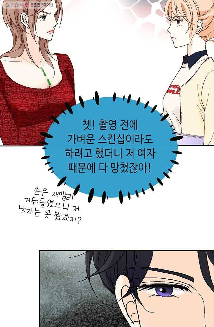이 봄을 갖고 싶다 20화 너 때문에 내가 미치겠다. 진짜! 7