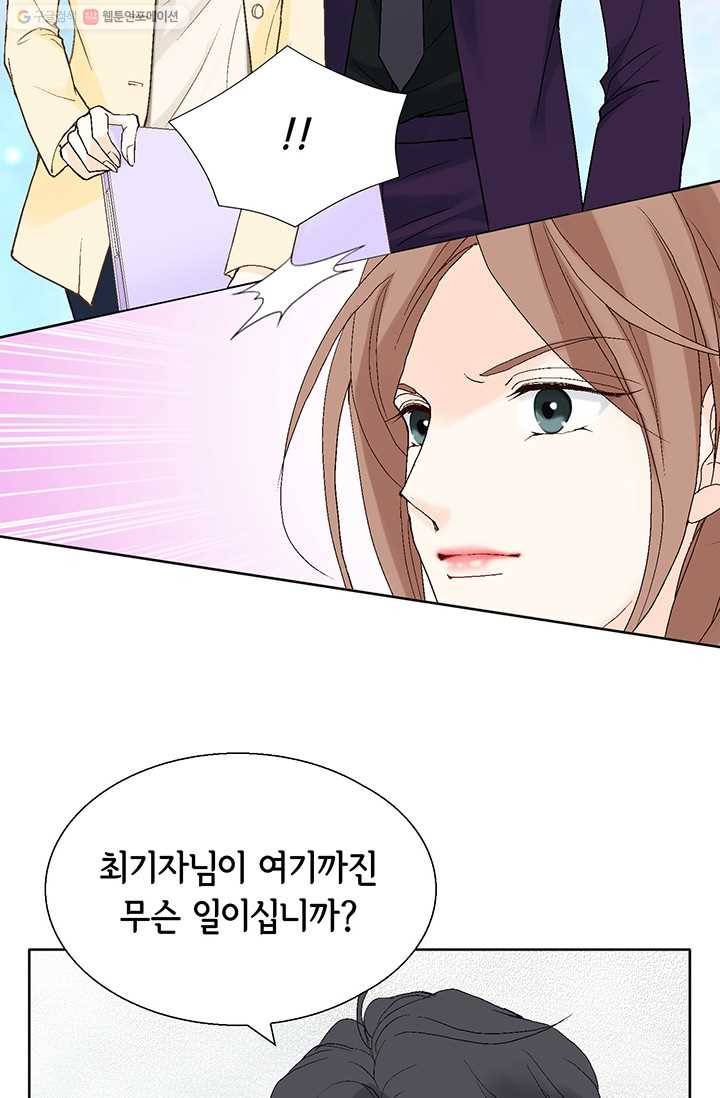 이 봄을 갖고 싶다 20화 너 때문에 내가 미치겠다. 진짜! 9