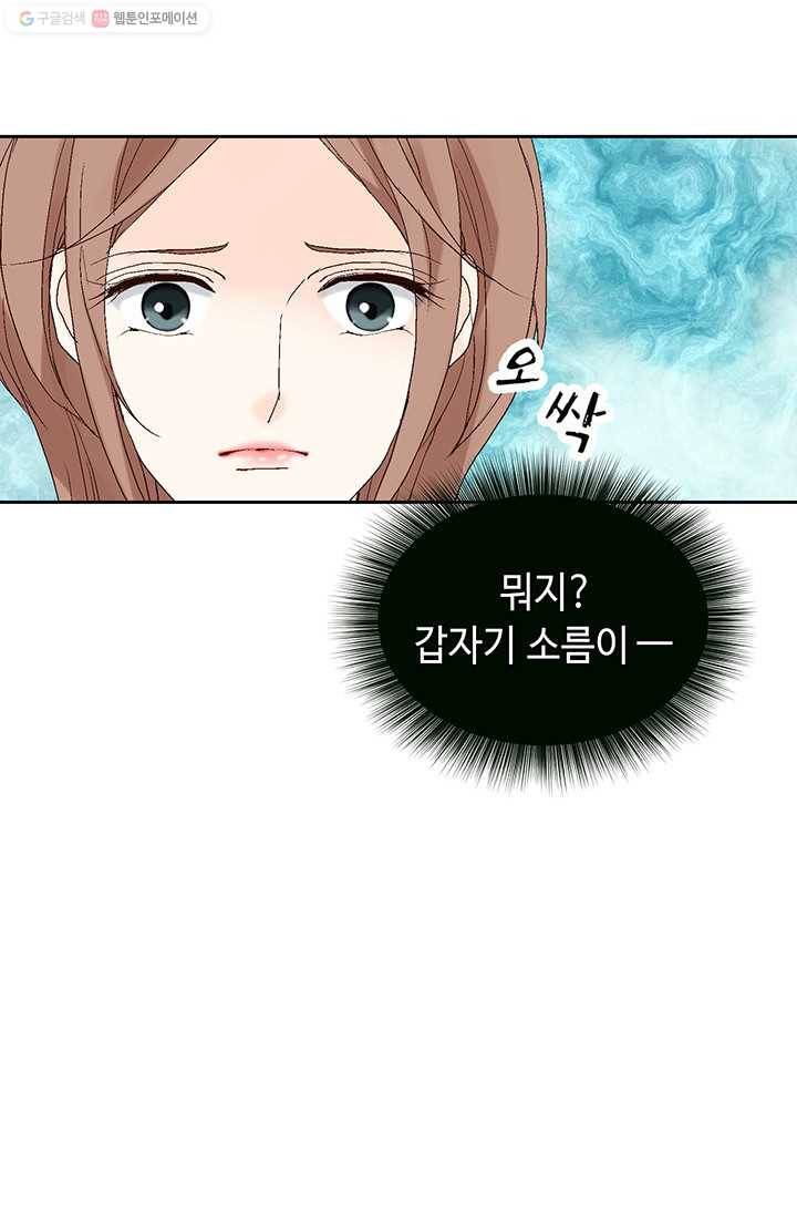 이 봄을 갖고 싶다 20화 너 때문에 내가 미치겠다. 진짜! 11
