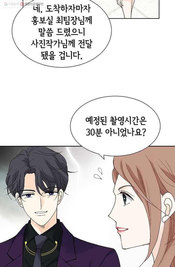 이 봄을 갖고 싶다 20화 너 때문에 내가 미치겠다. 진짜! 15