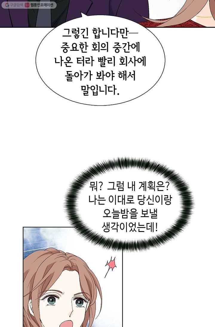 이 봄을 갖고 싶다 20화 너 때문에 내가 미치겠다. 진짜! 16