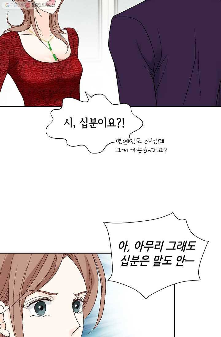 이 봄을 갖고 싶다 20화 너 때문에 내가 미치겠다. 진짜! 18