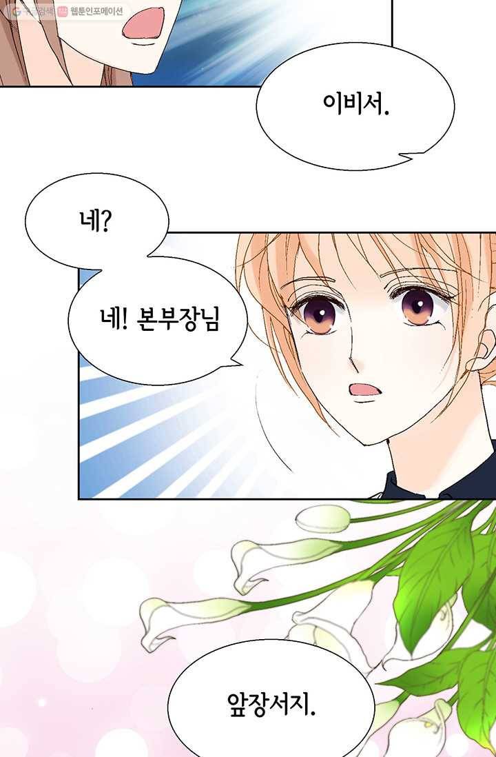 이 봄을 갖고 싶다 20화 너 때문에 내가 미치겠다. 진짜! 19