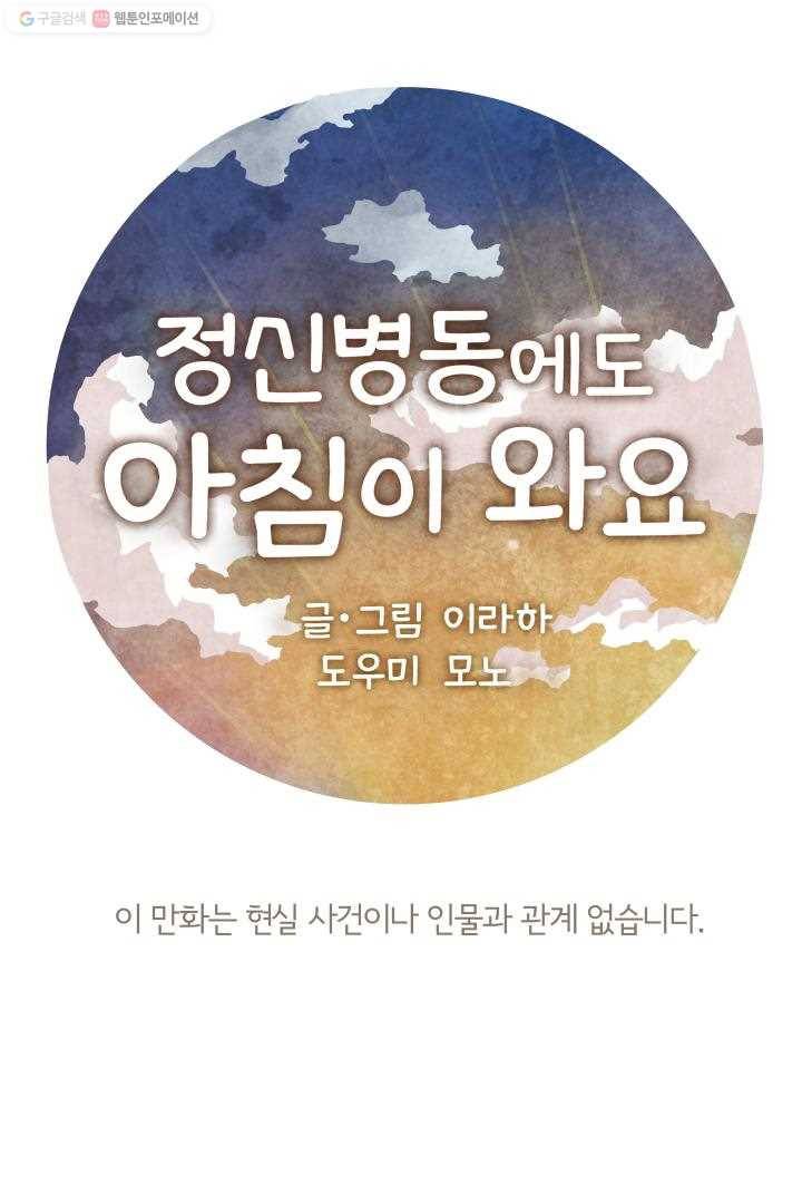 정신병동에도 아침이 와요 41화 1
