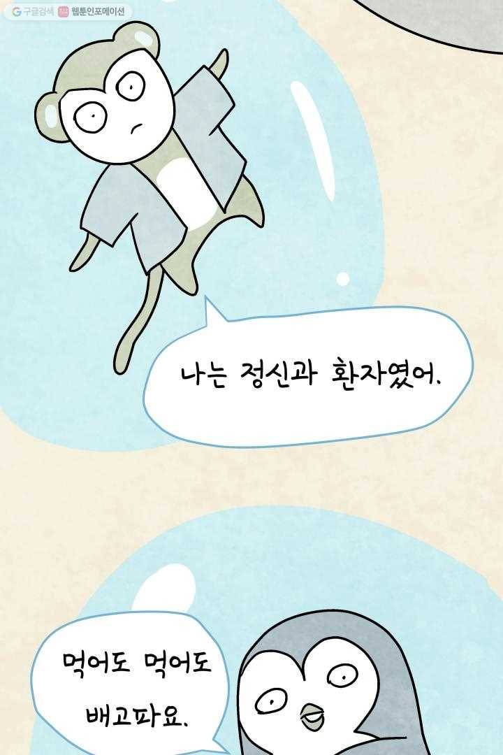 정신병동에도 아침이 와요 41화 5