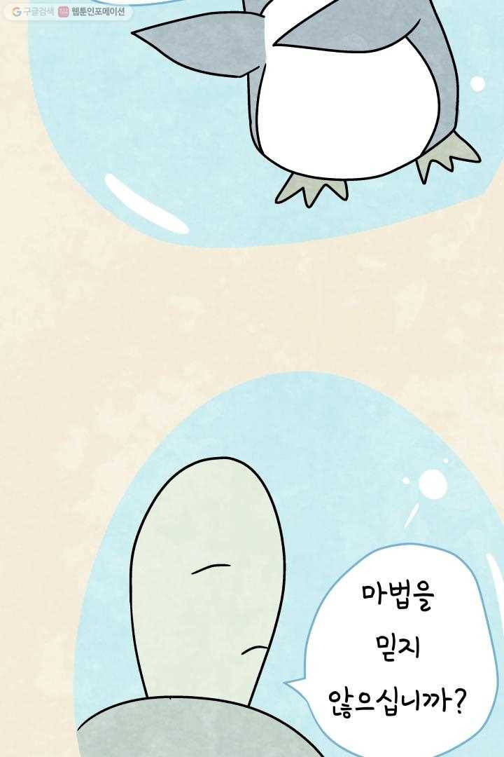 정신병동에도 아침이 와요 41화 6