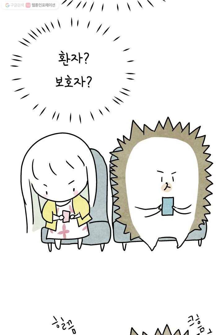 정신병동에도 아침이 와요 41화 13