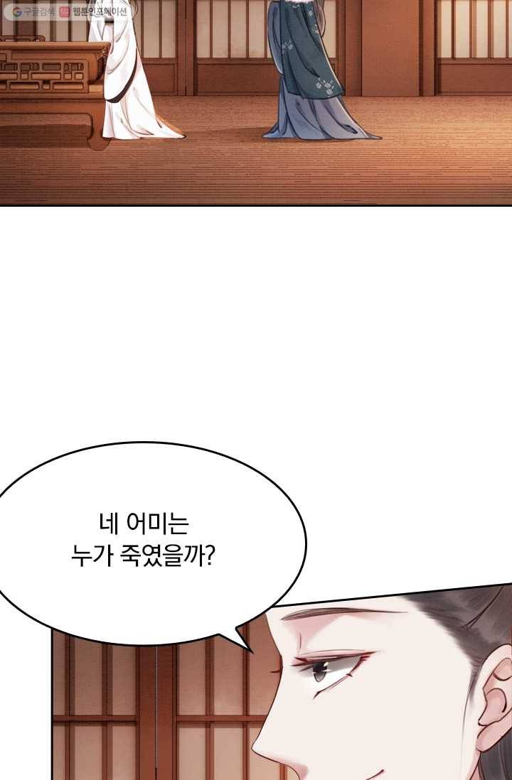 폭군이 내 새끼가 되었습니다 21화 2