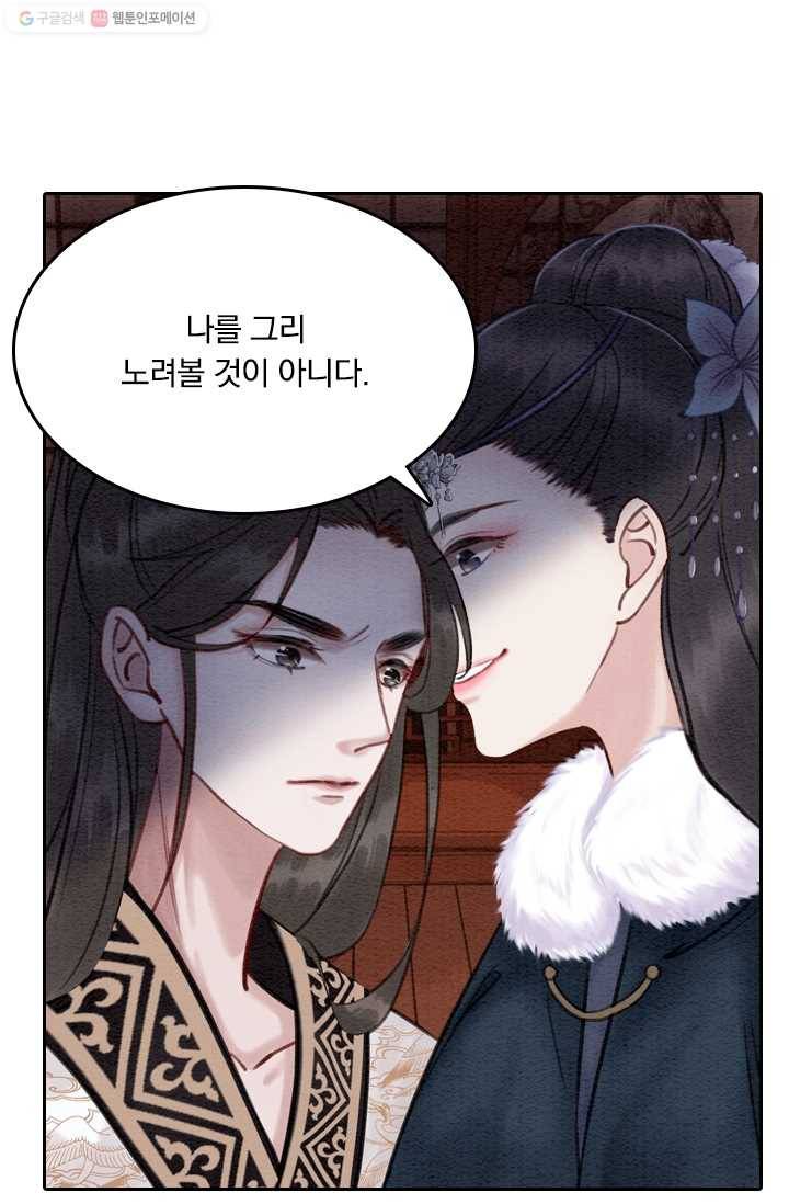 폭군이 내 새끼가 되었습니다 21화 4