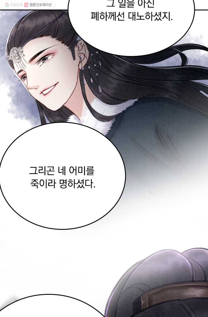 폭군이 내 새끼가 되었습니다 21화 6