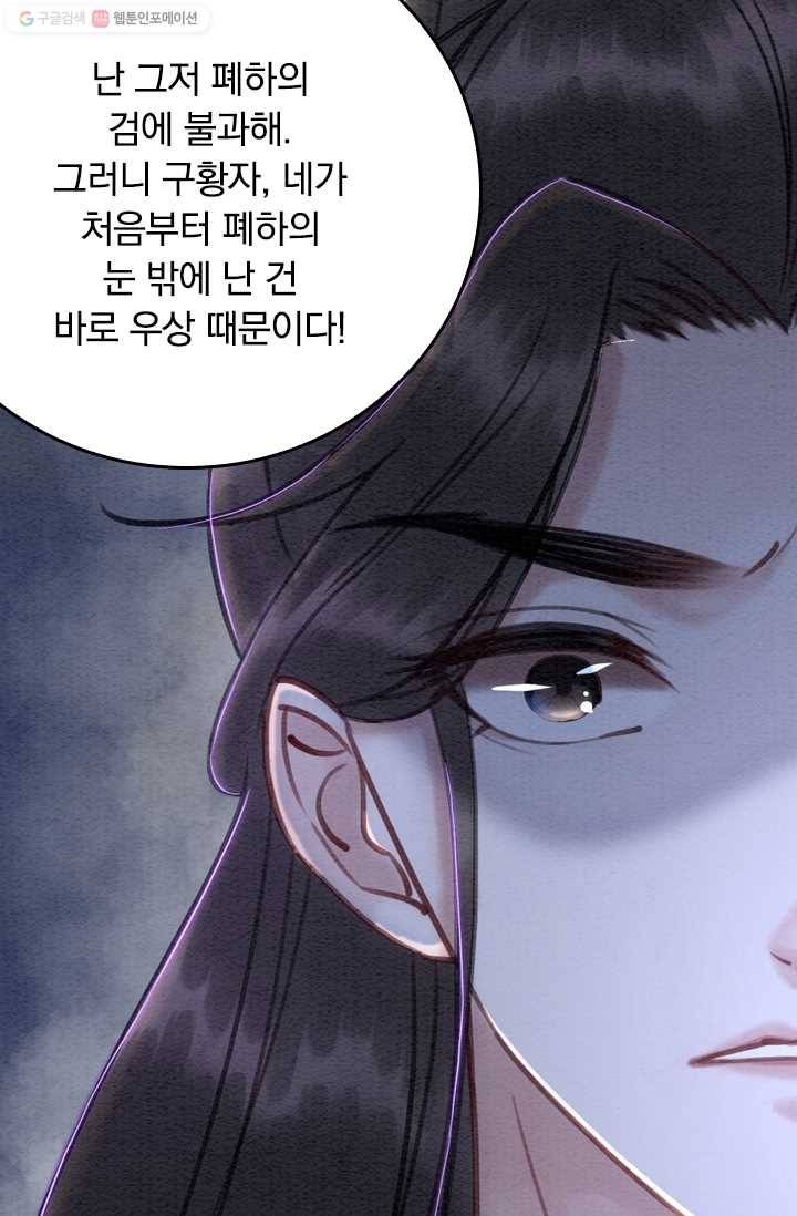 폭군이 내 새끼가 되었습니다 21화 7