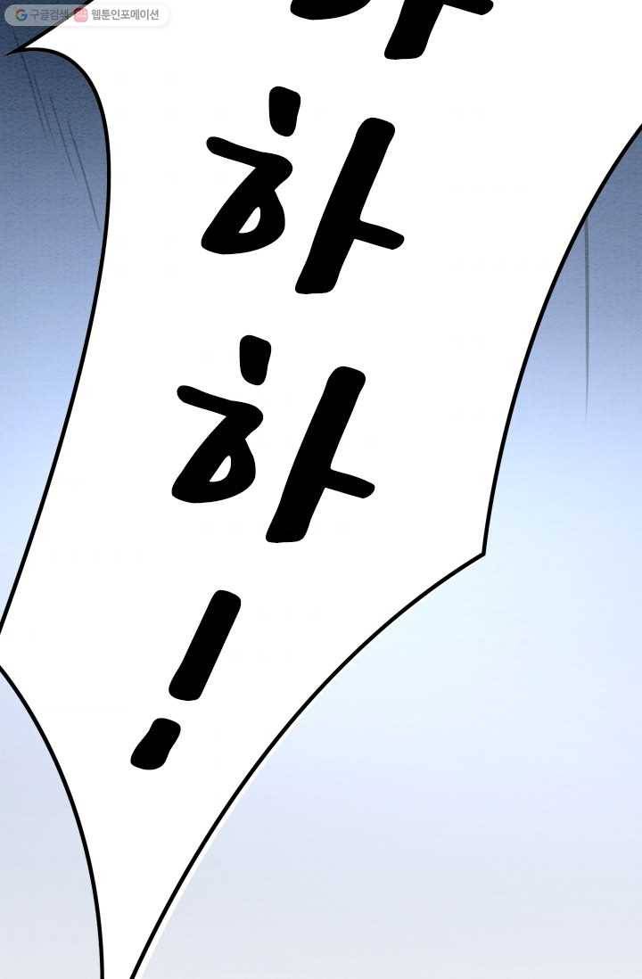폭군이 내 새끼가 되었습니다 21화 10
