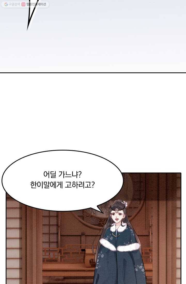 폭군이 내 새끼가 되었습니다 21화 11
