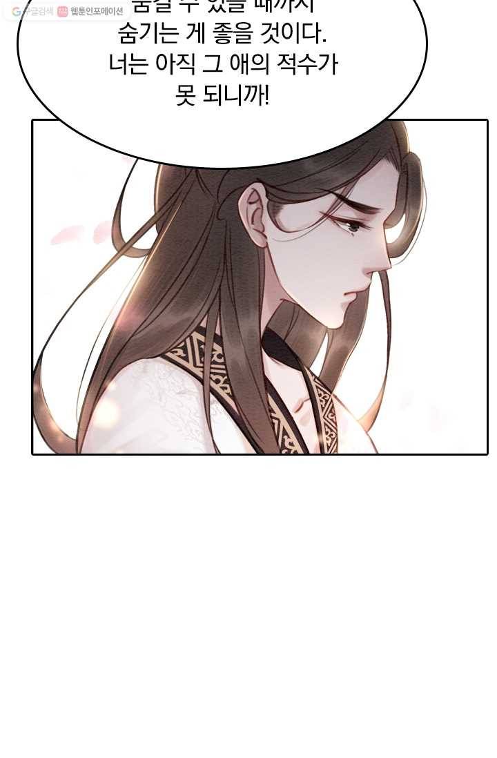 폭군이 내 새끼가 되었습니다 21화 13