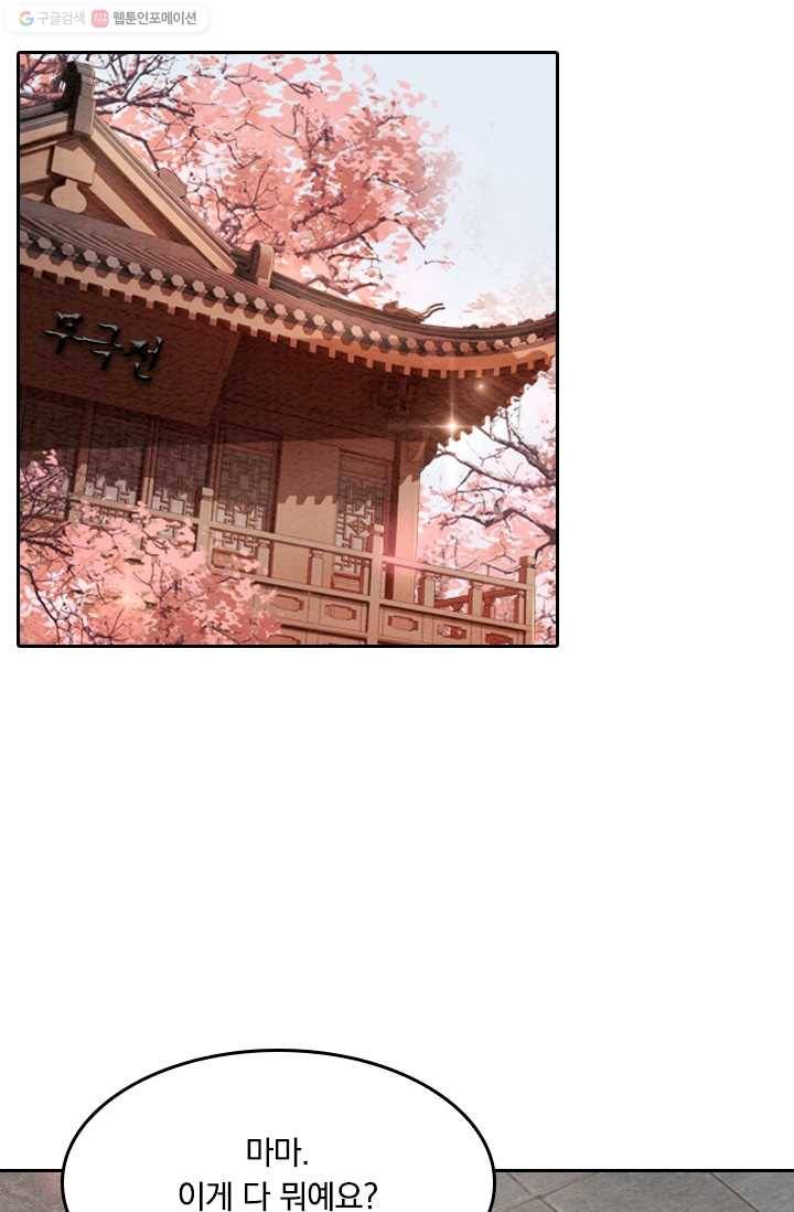 폭군이 내 새끼가 되었습니다 21화 14