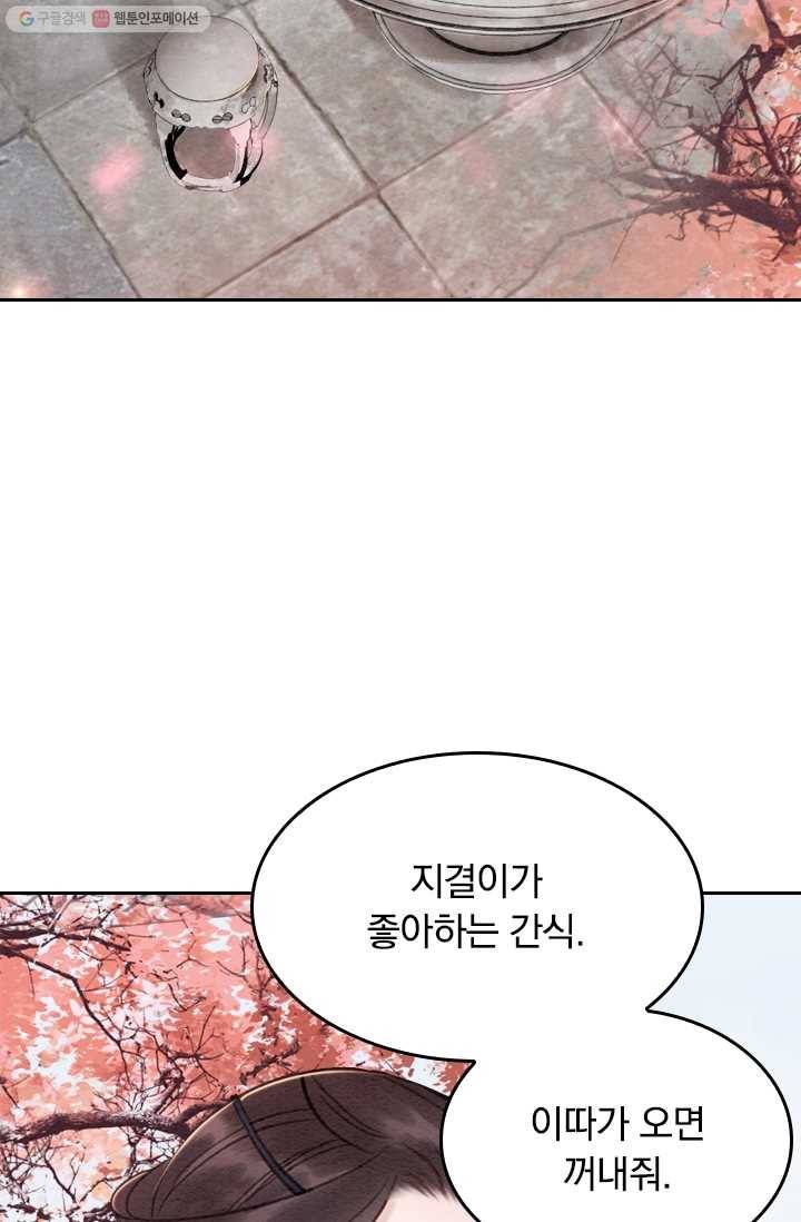 폭군이 내 새끼가 되었습니다 21화 16
