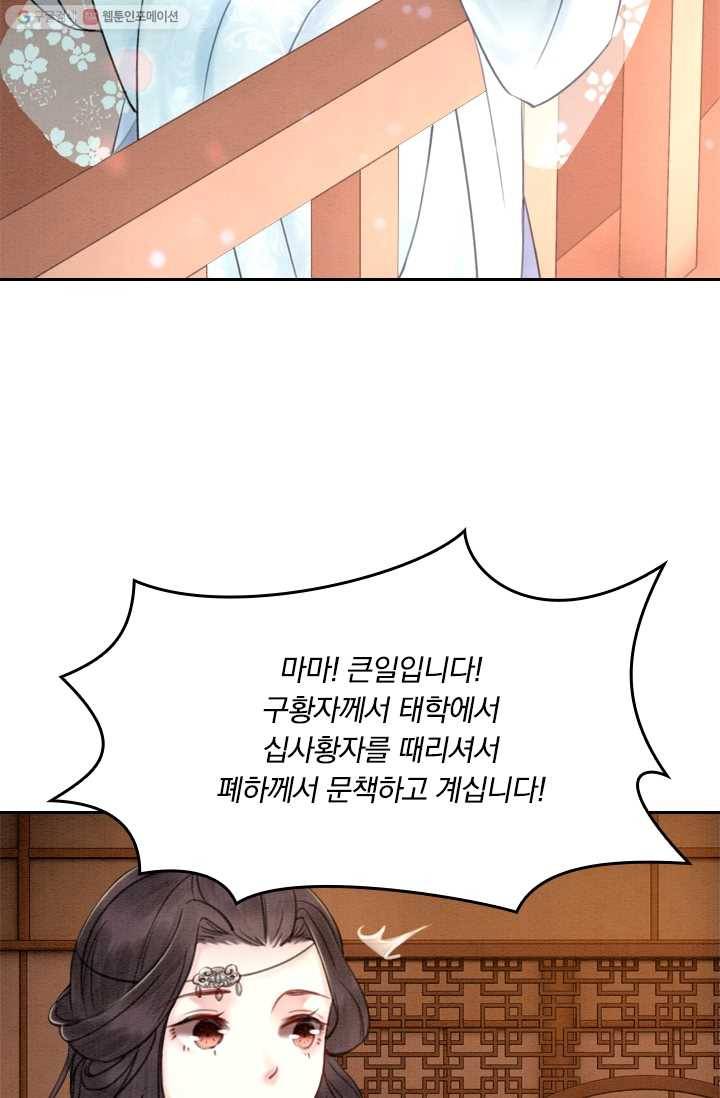 폭군이 내 새끼가 되었습니다 21화 26