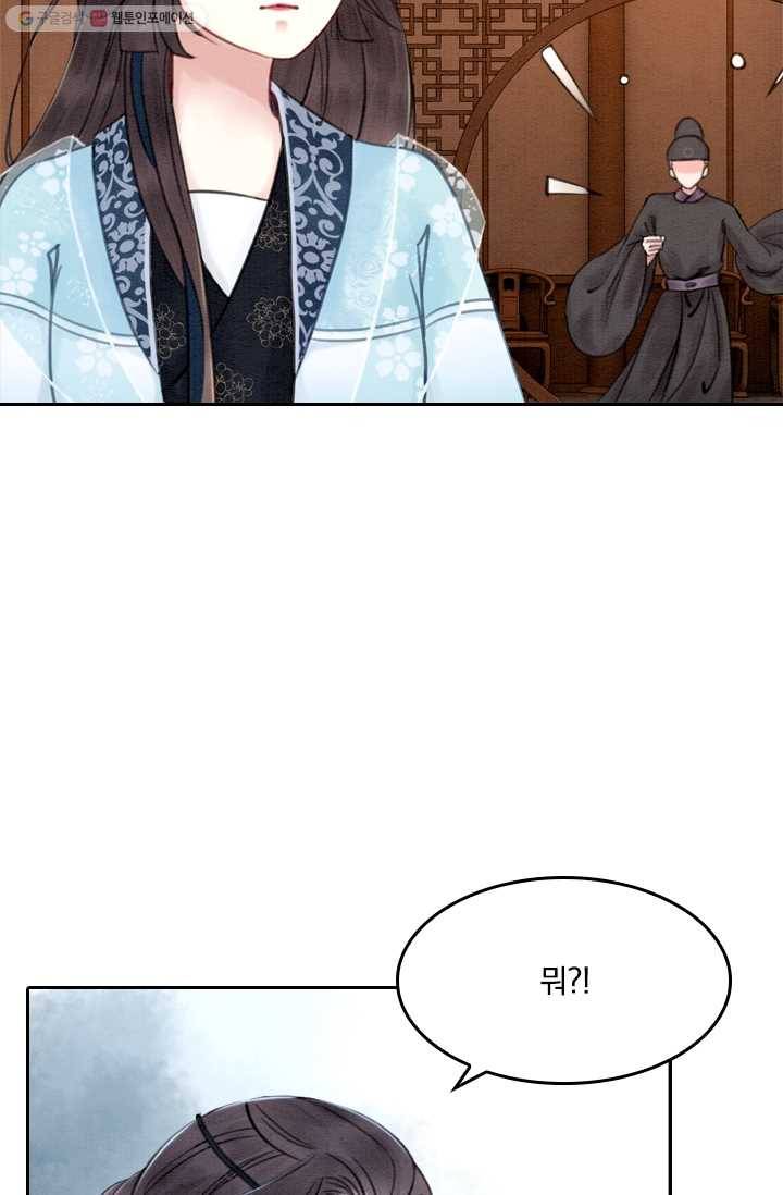 폭군이 내 새끼가 되었습니다 21화 27