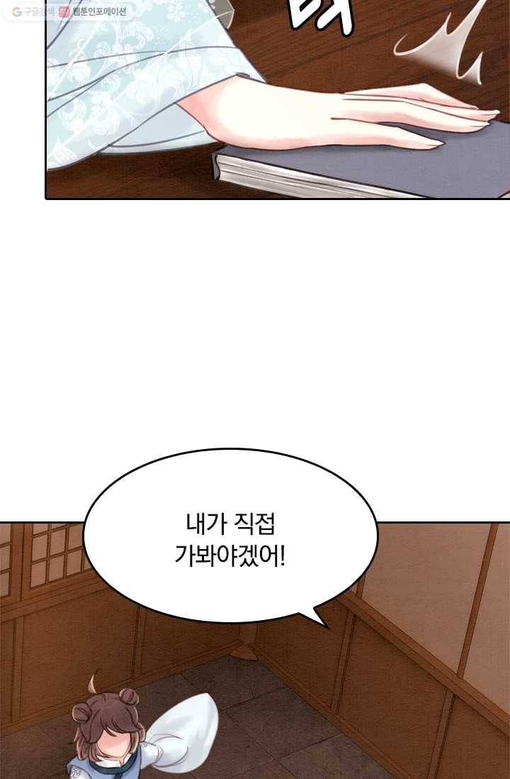 폭군이 내 새끼가 되었습니다 21화 29