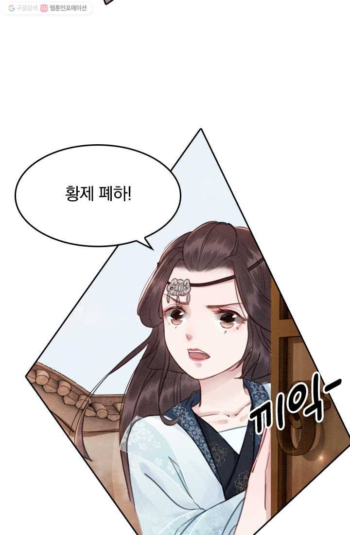 폭군이 내 새끼가 되었습니다 21화 33