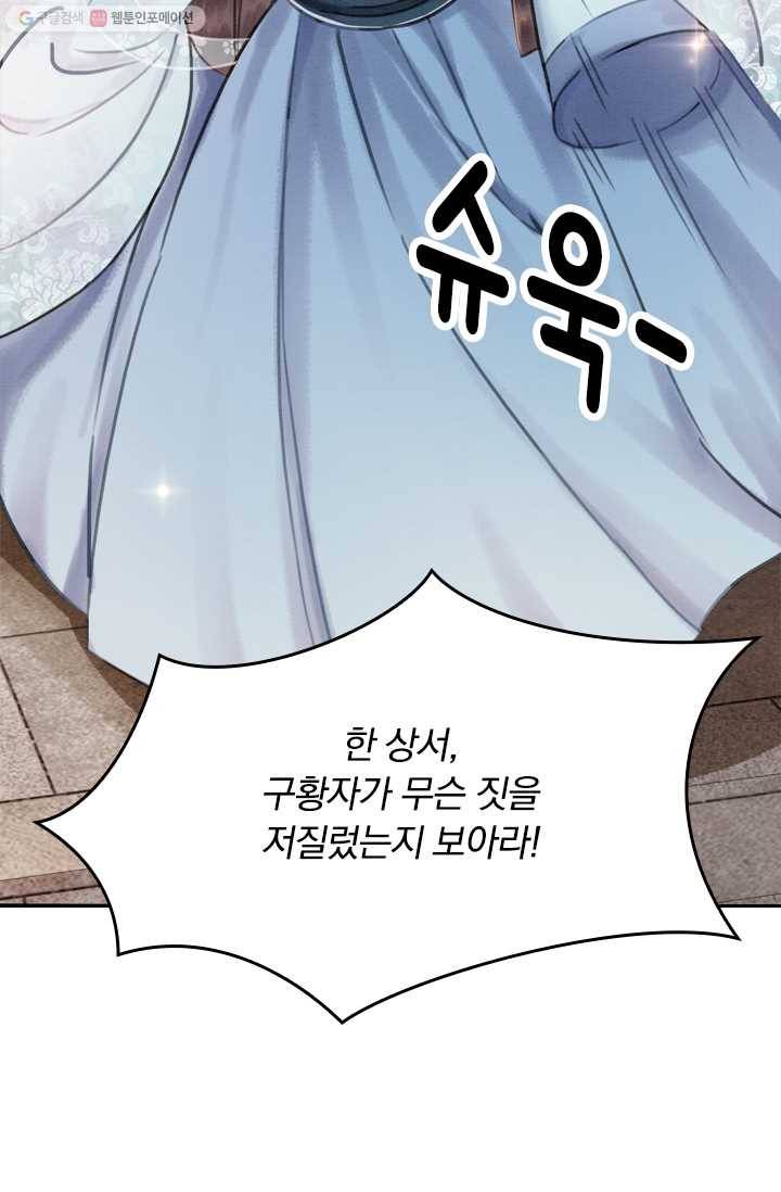 폭군이 내 새끼가 되었습니다 21화 35