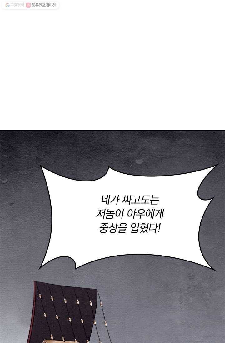 폭군이 내 새끼가 되었습니다 21화 38