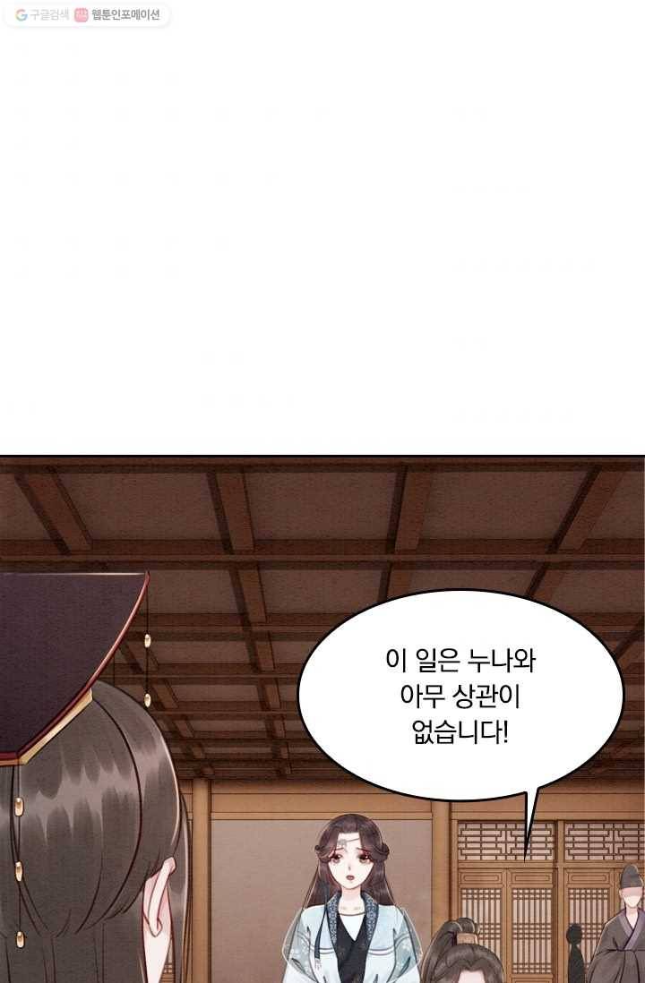 폭군이 내 새끼가 되었습니다 21화 40